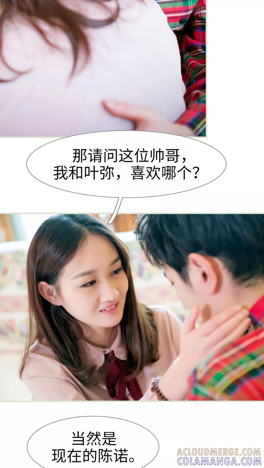 《限时婚约》第21话 第23页