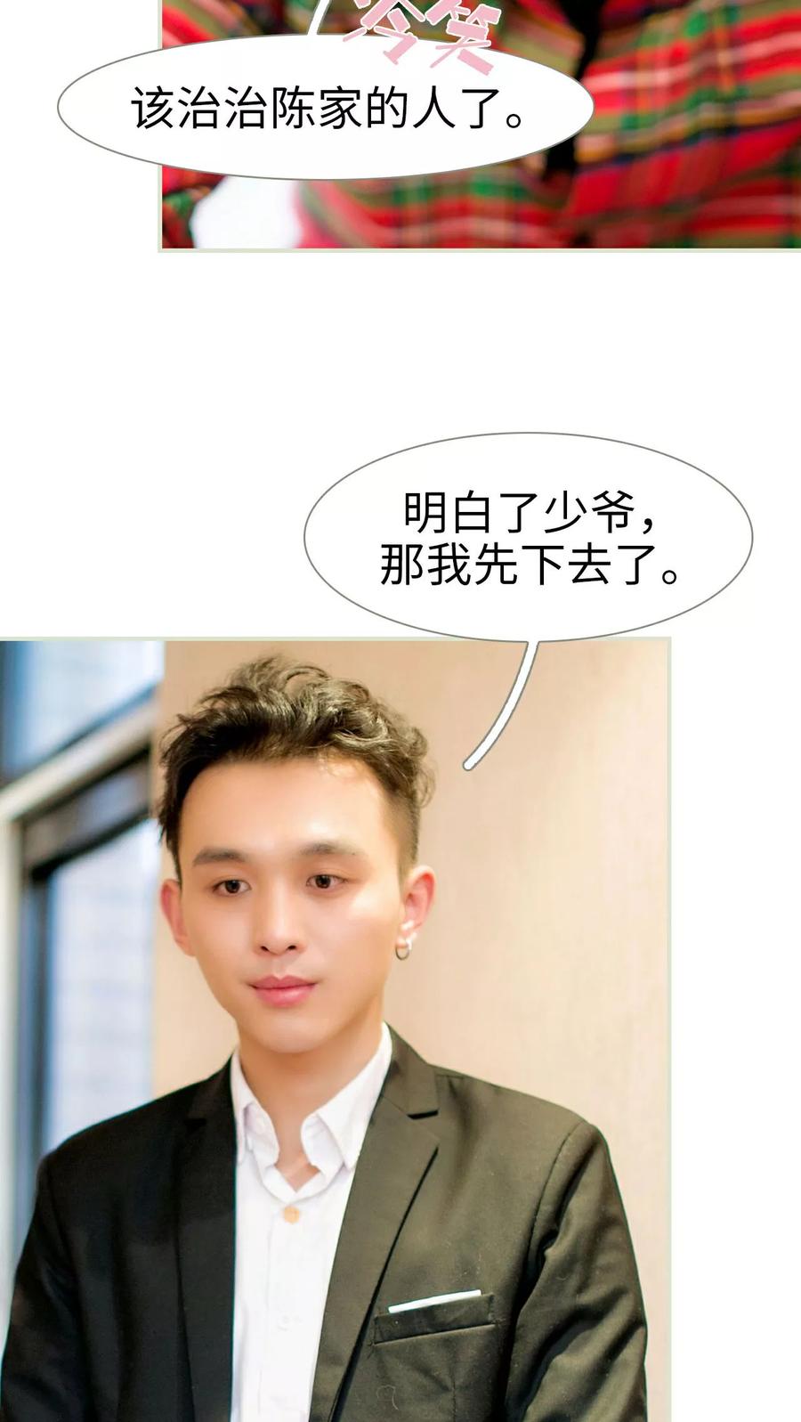 《限时婚约》第21话 第14页