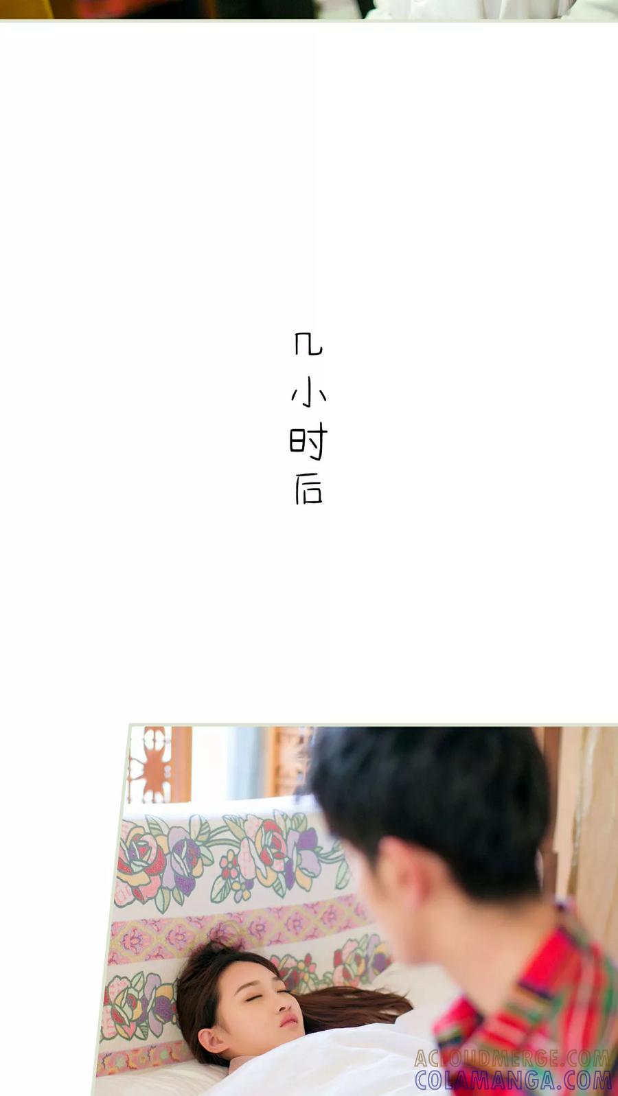 《限时婚约》第21话 第11页