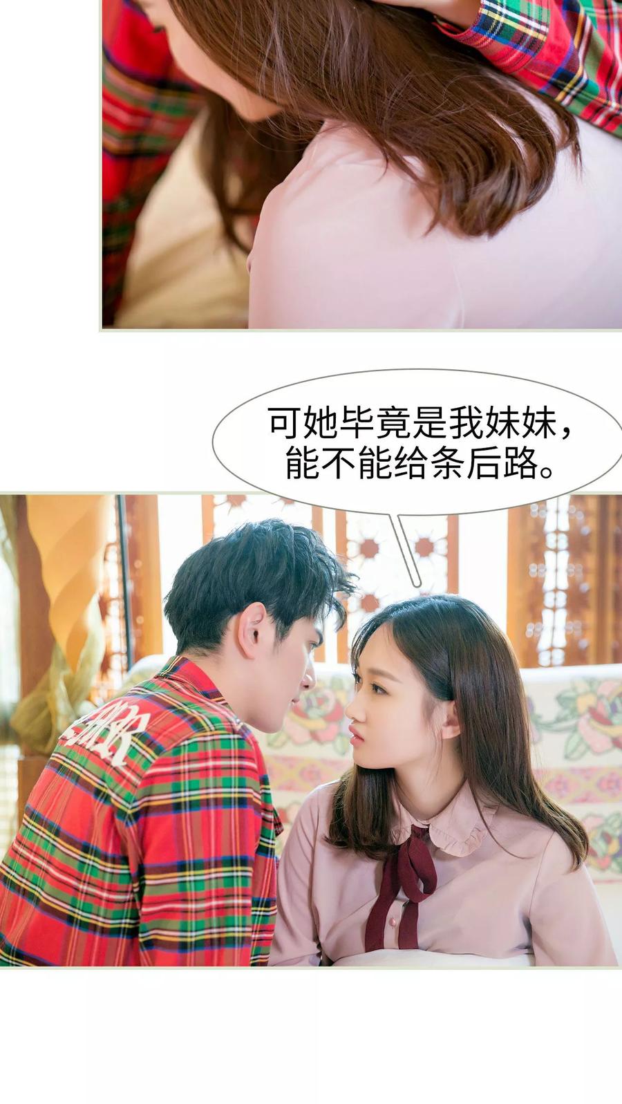 《限时婚约》第21话 第20页
