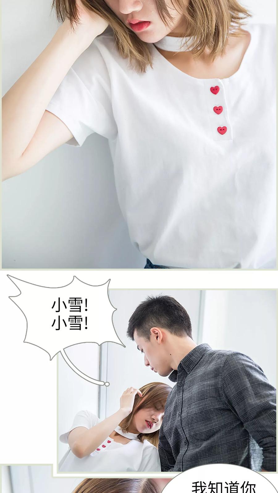 《顾少甜宠迷糊妻》第21话 第16页