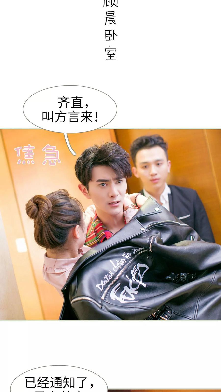 《限时婚约》第21话 第2页