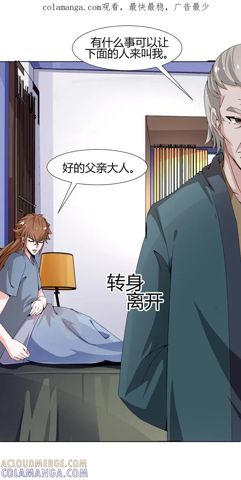 《极品妖姬养成记》第21话 第1页