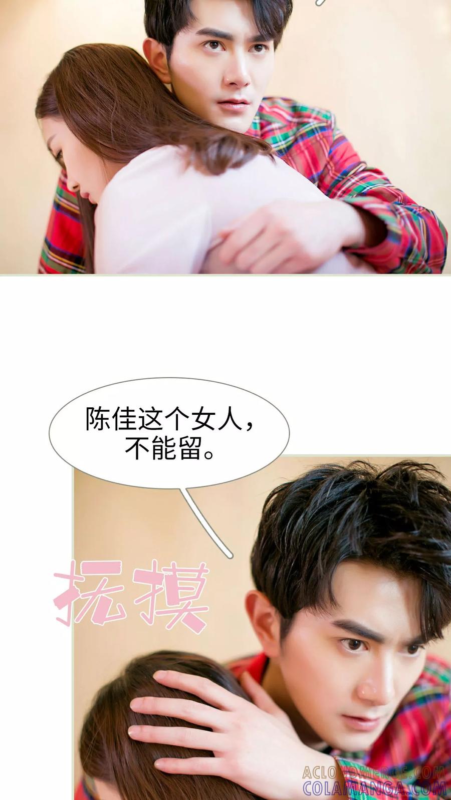 《限时婚约》第21话 第19页