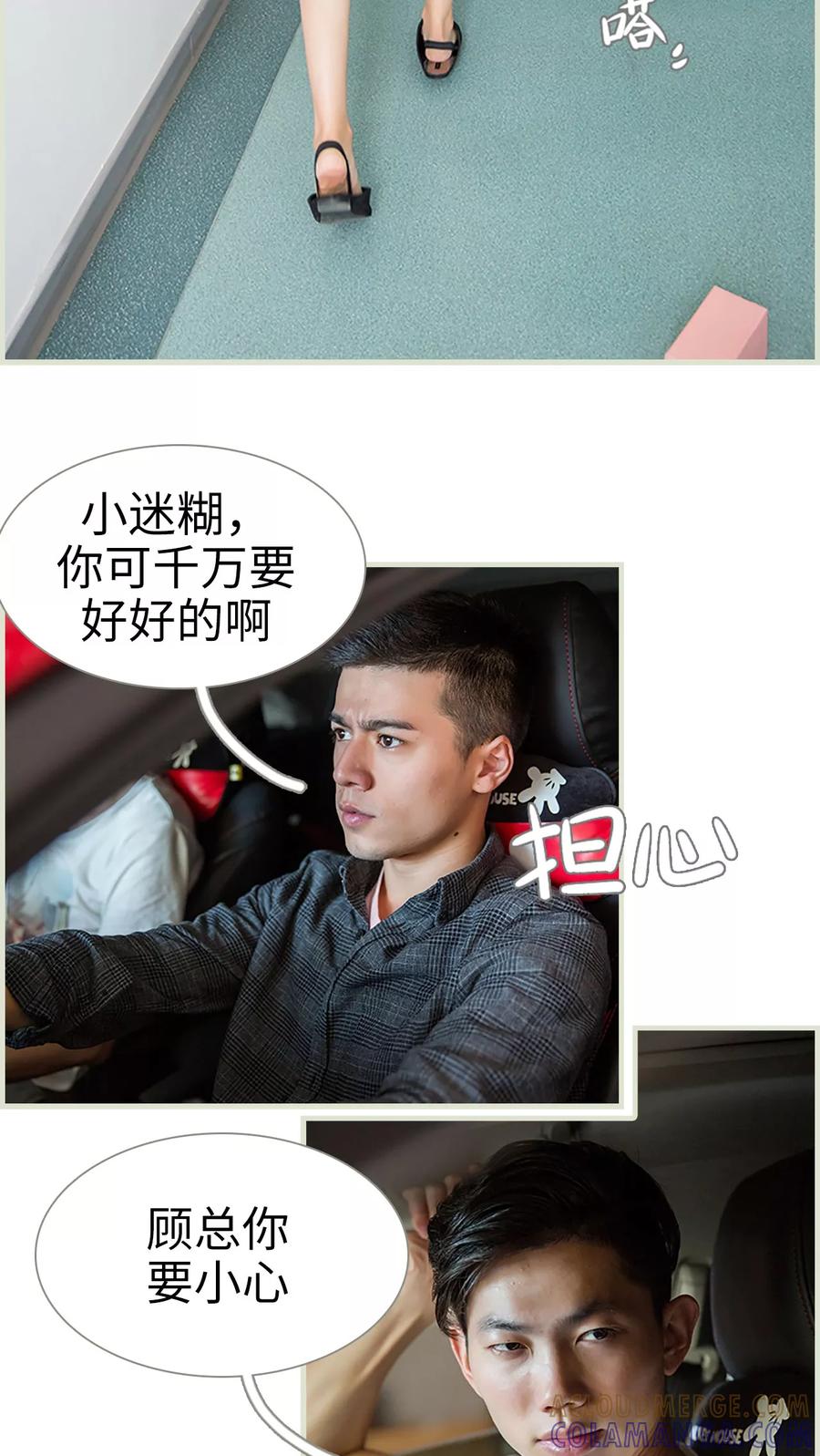 《顾少甜宠迷糊妻》第21话 第9页