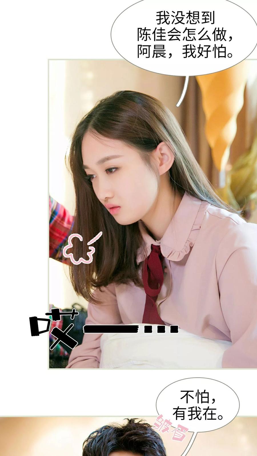 《限时婚约》第21话 第18页