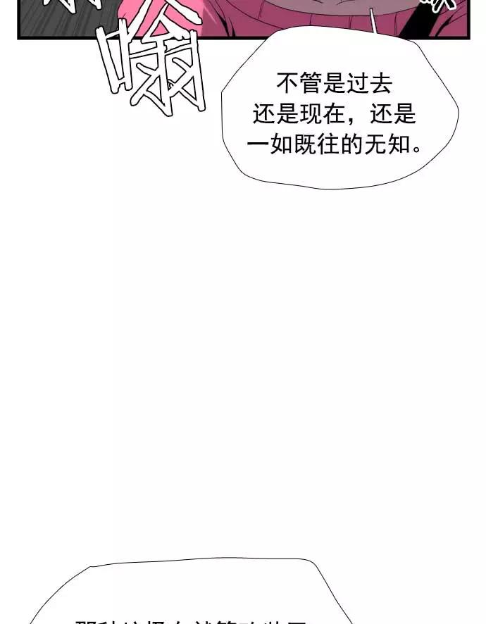 《午夜狂飙》第21话 第86页