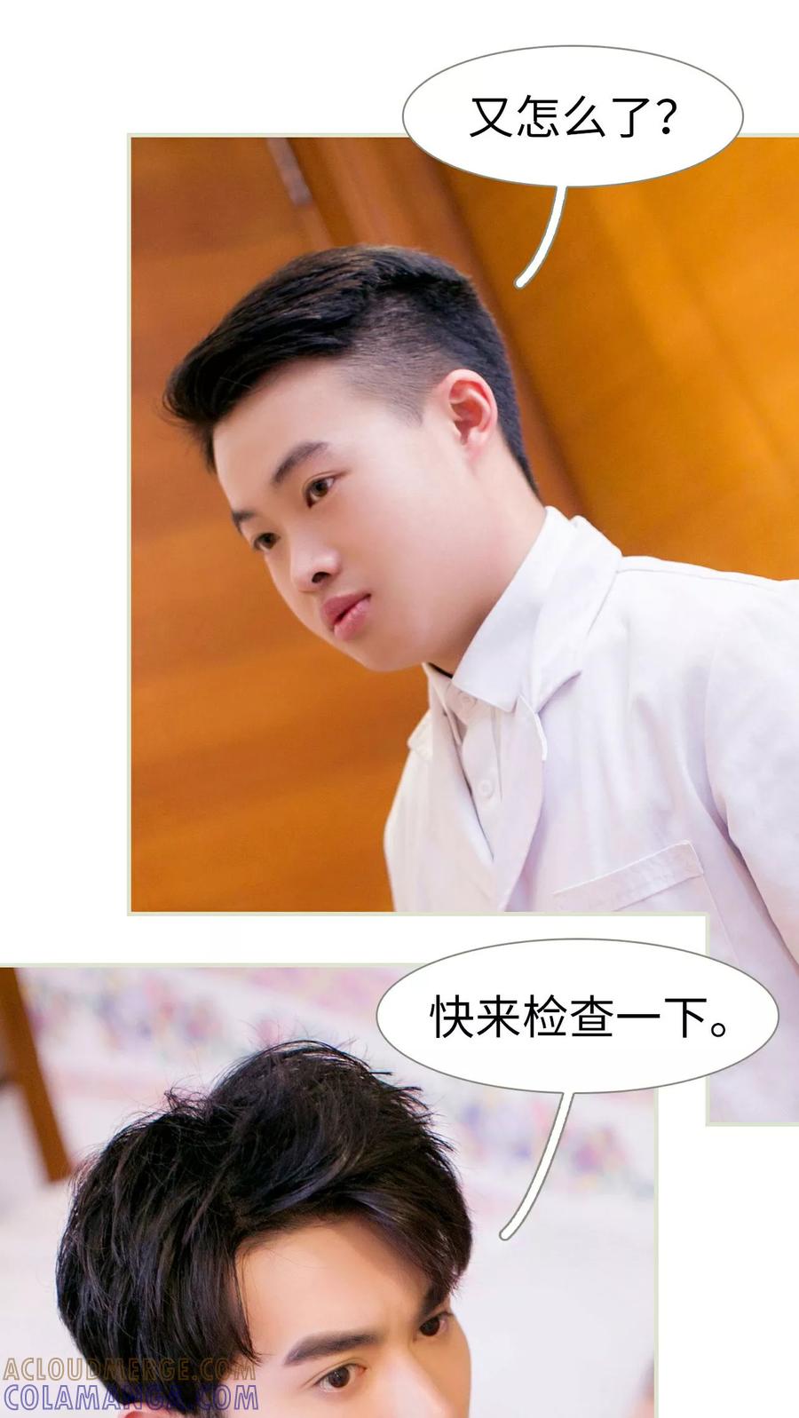 《限时婚约》第21话 第5页