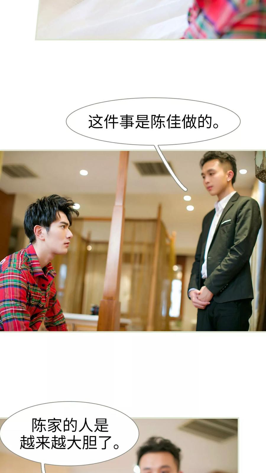 《限时婚约》第21话 第12页