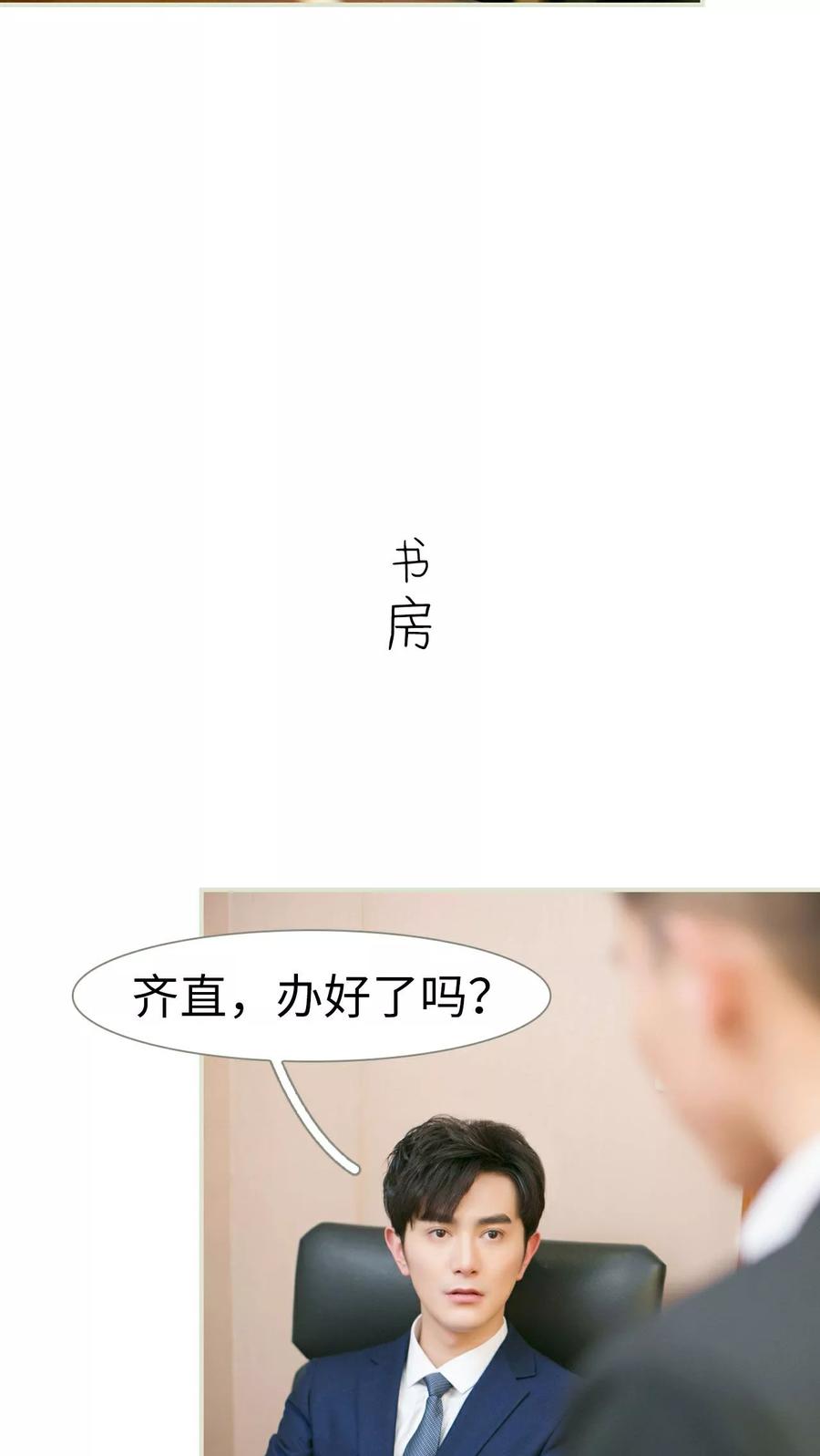 《限时婚约》第22话 第10页