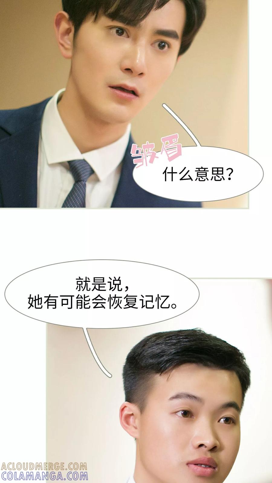 《限时婚约》第22话 第23页