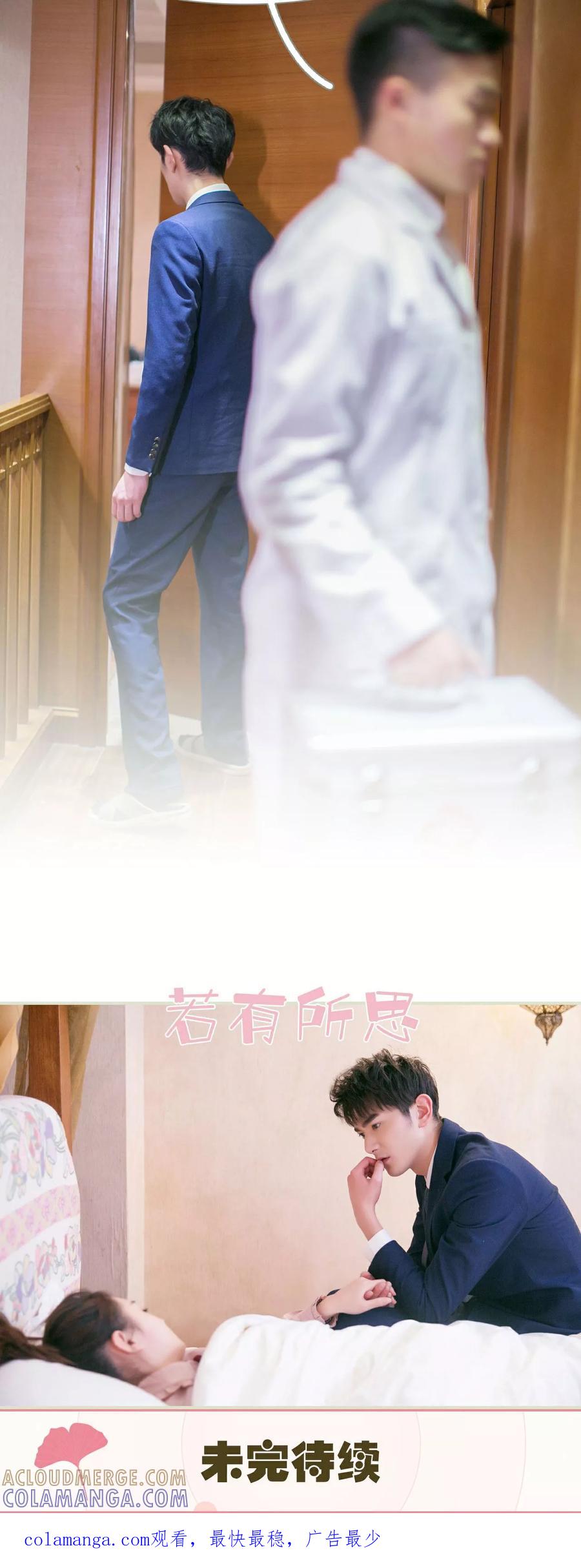 《限时婚约》第22话 第25页