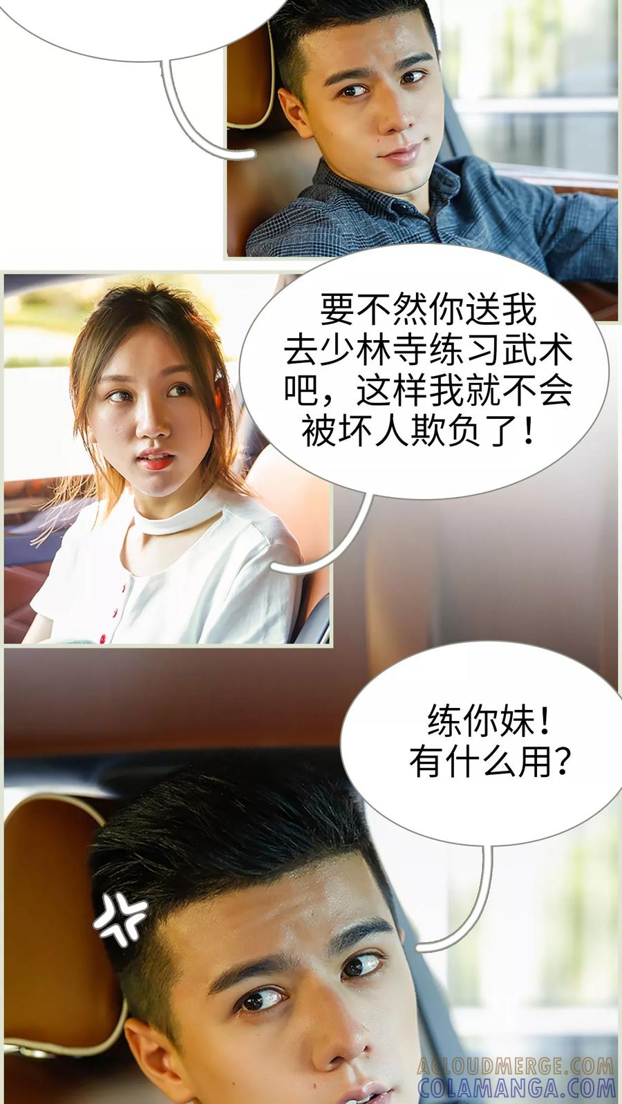 《顾少甜宠迷糊妻》第22话 第9页