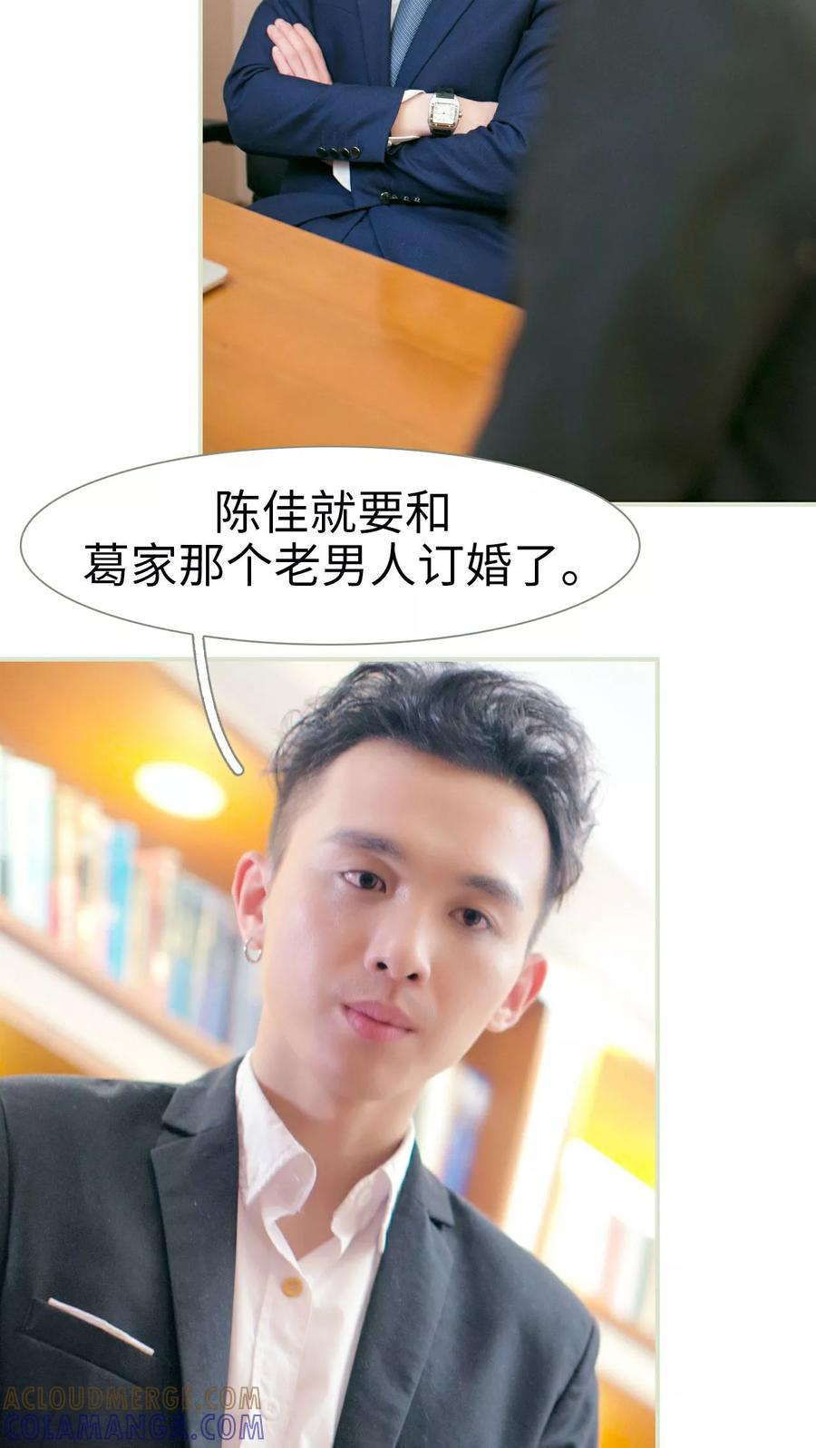 《限时婚约》第22话 第11页