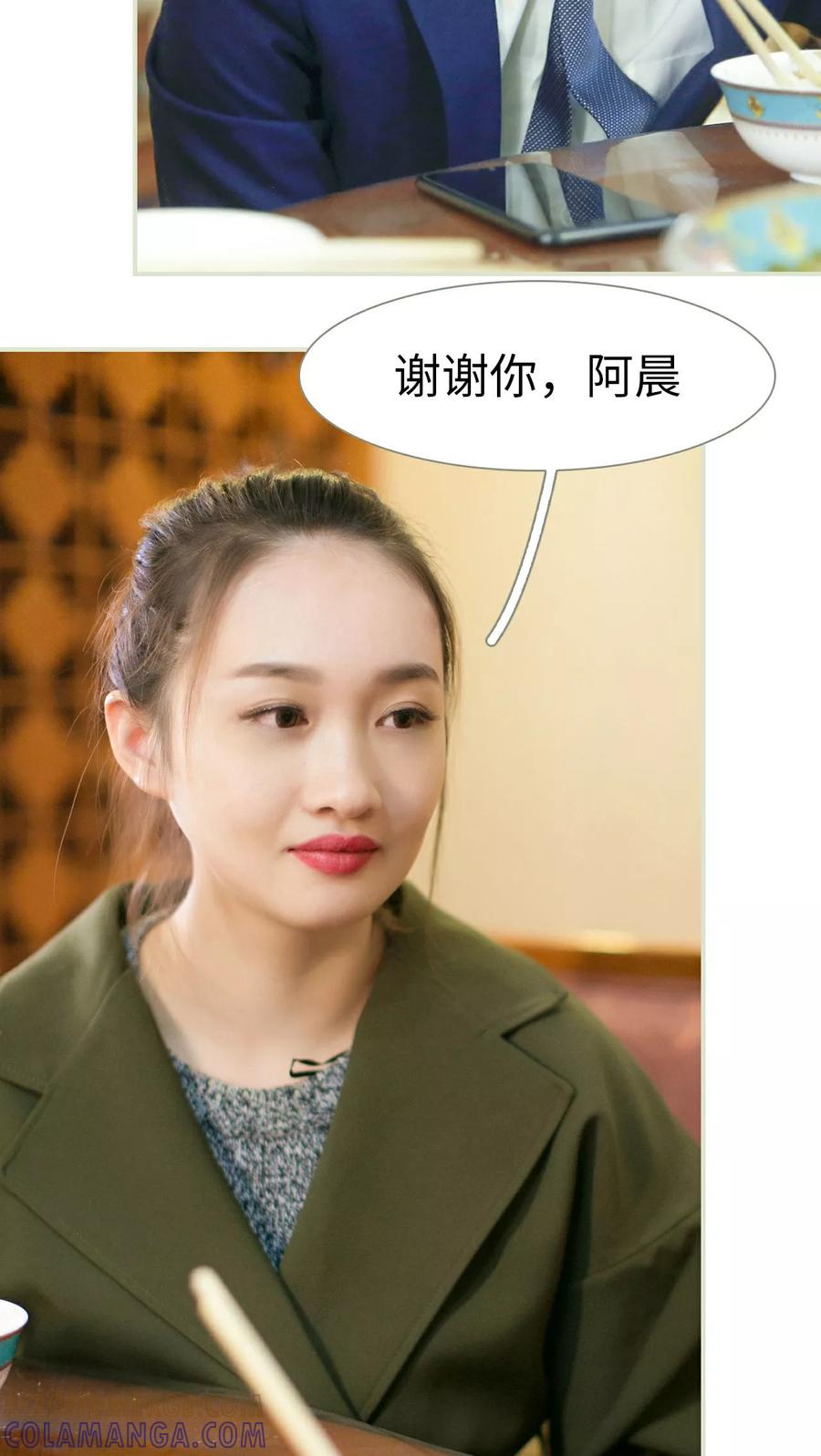《限时婚约》第22话 第9页