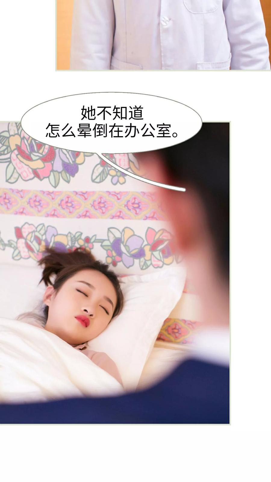 《限时婚约》第22话 第20页