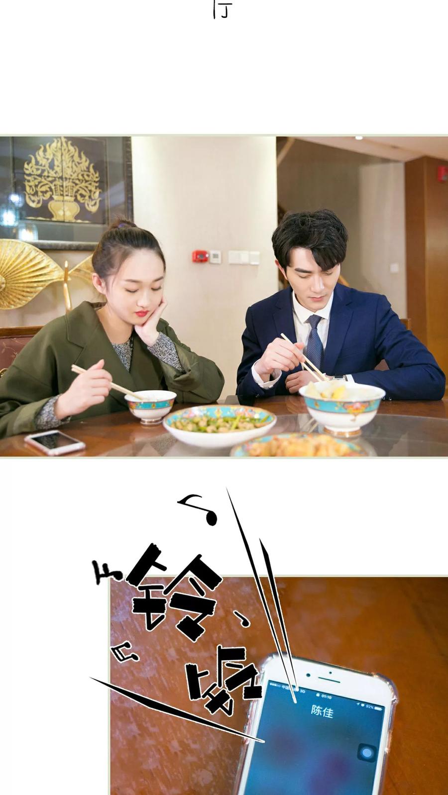 《限时婚约》第22话 第2页