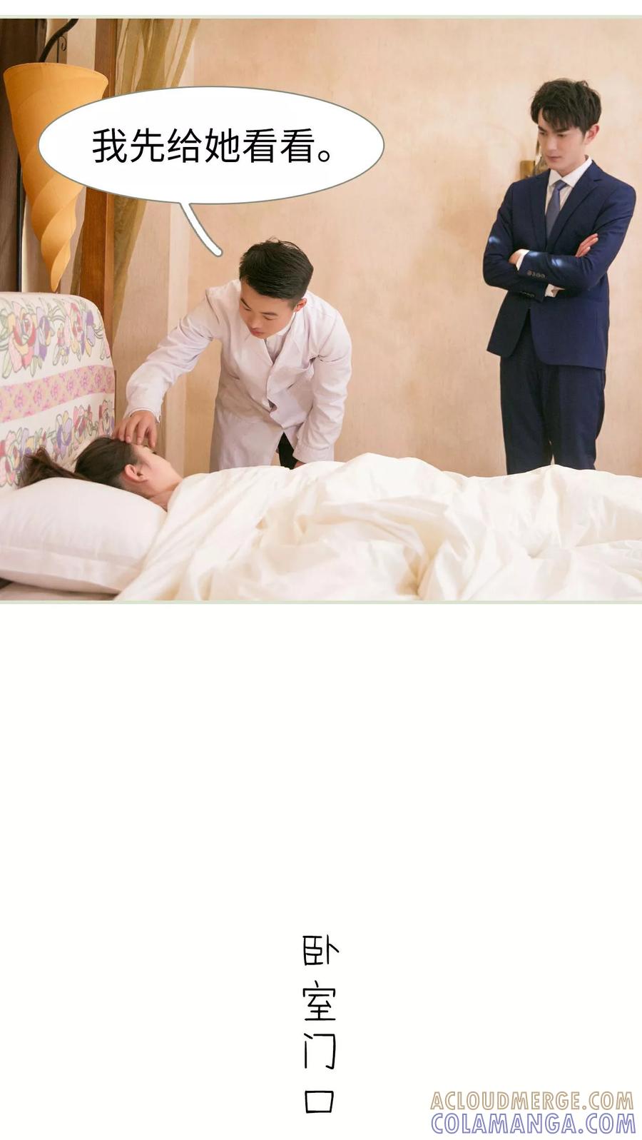 《限时婚约》第22话 第21页