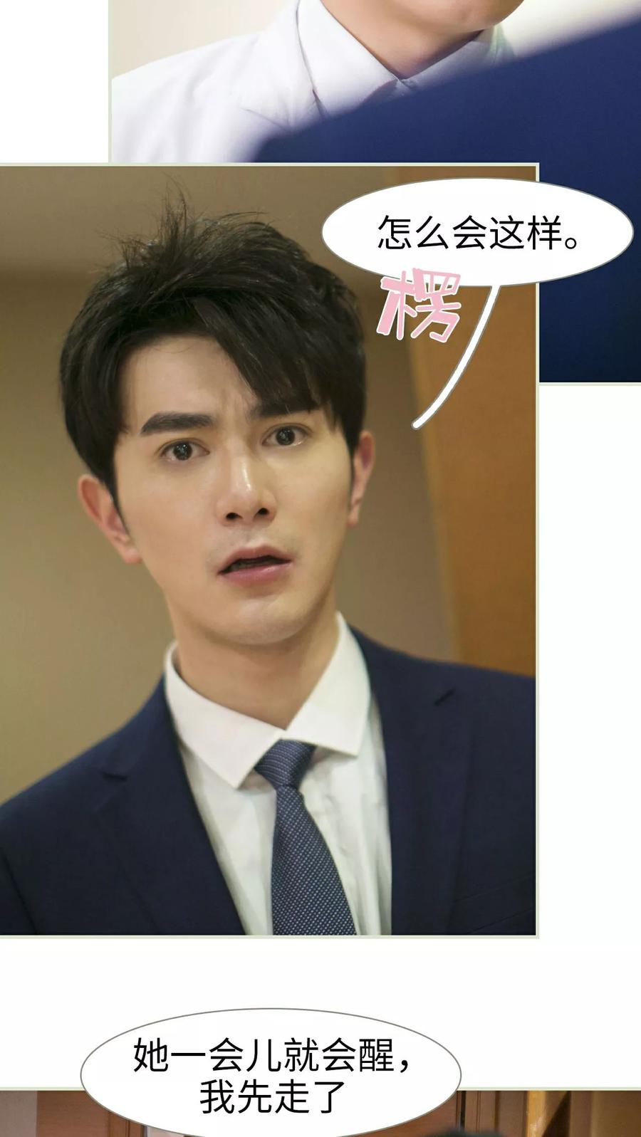 《限时婚约》第22话 第24页