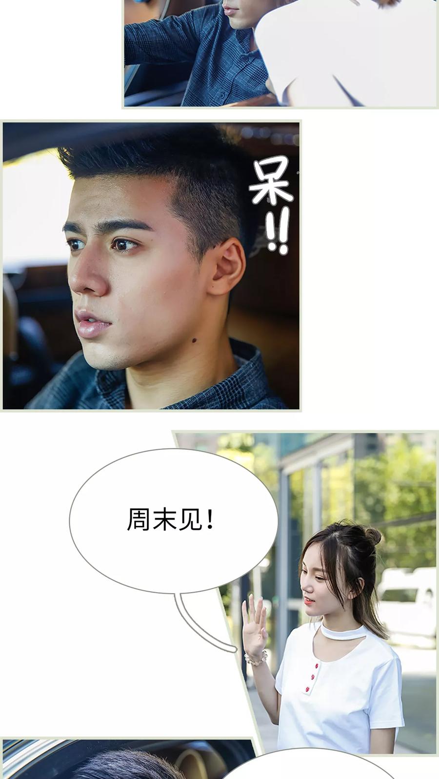 《顾少甜宠迷糊妻》第22话 第14页