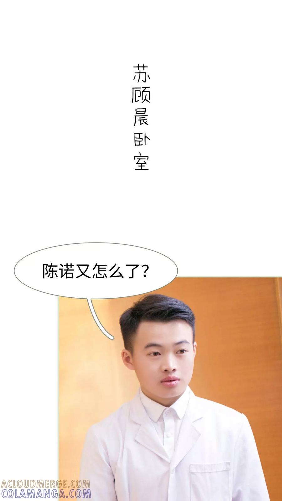 《限时婚约》第22话 第19页