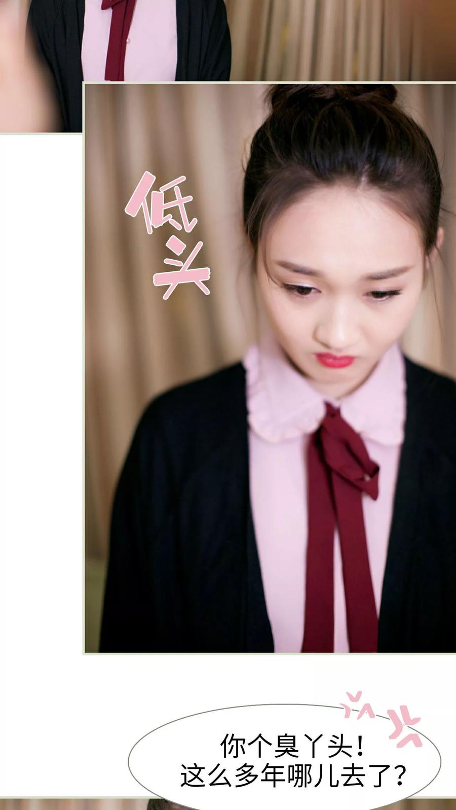 《限时婚约》第23话 第18页
