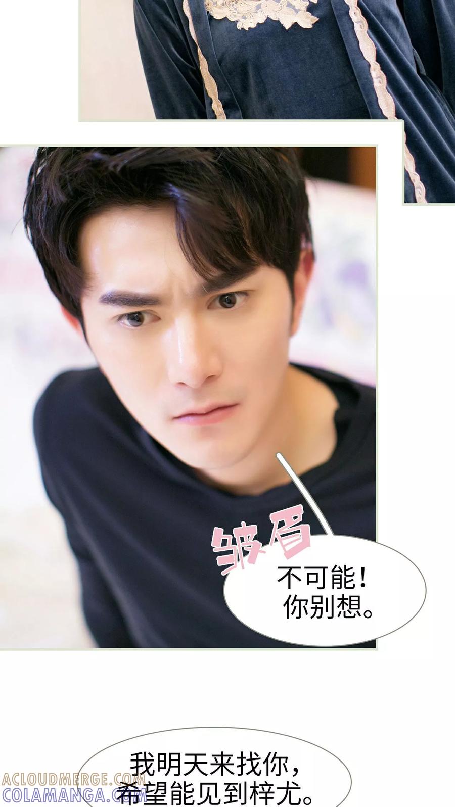《限时婚约》第23话 第13页