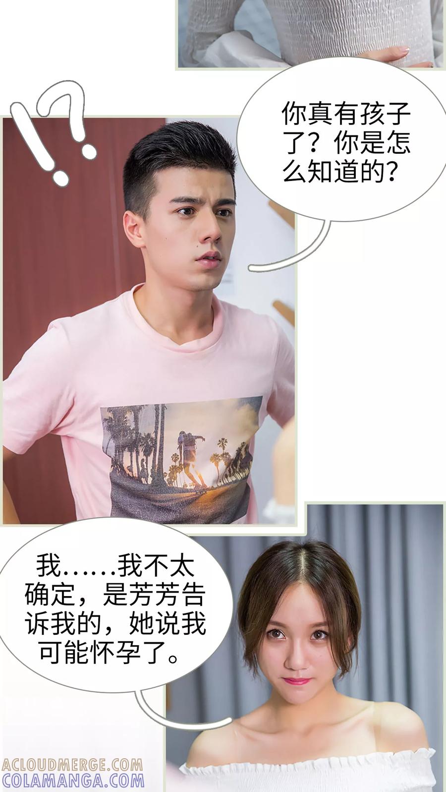 《顾少甜宠迷糊妻》第23话 第13页