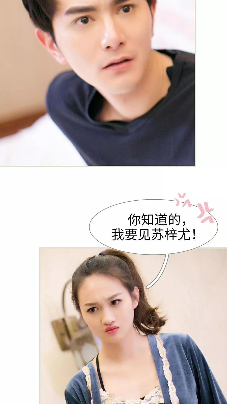 《限时婚约》第23话 第12页