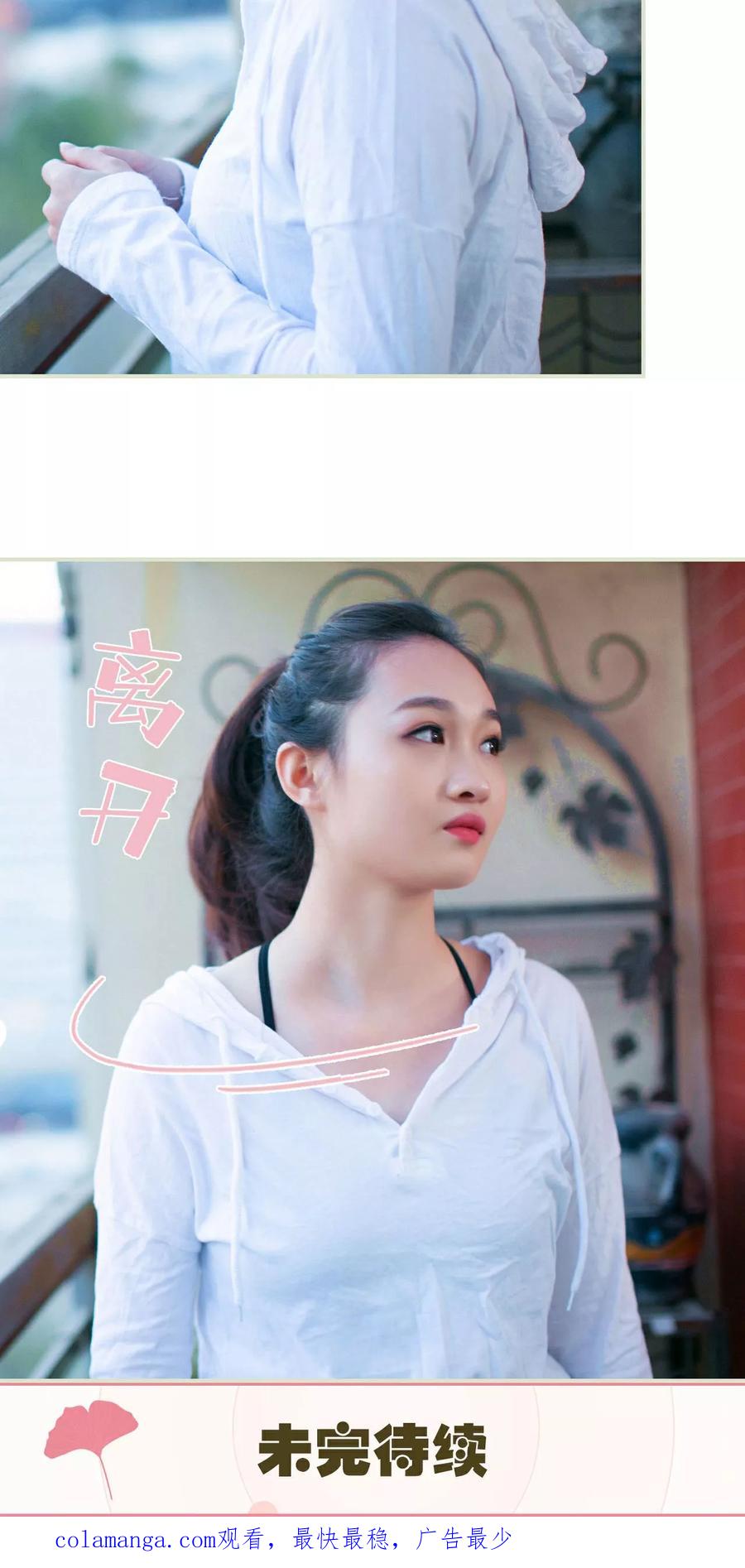 《限时婚约》第23话 第24页