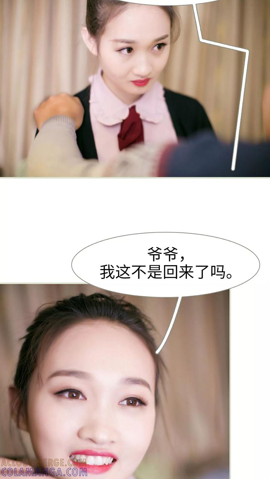 《限时婚约》第23话 第19页