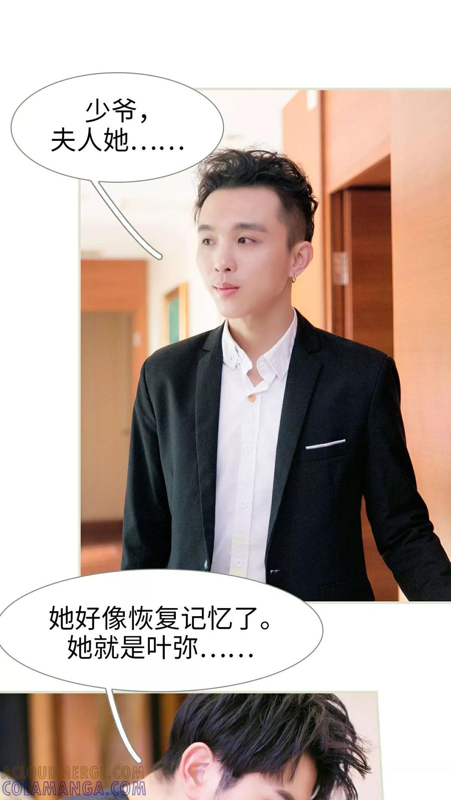 《限时婚约》第23话 第15页
