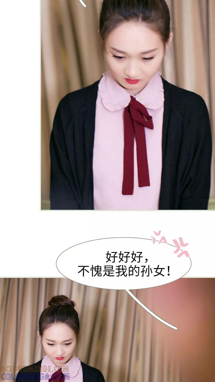 《限时婚约》第23话 第17页