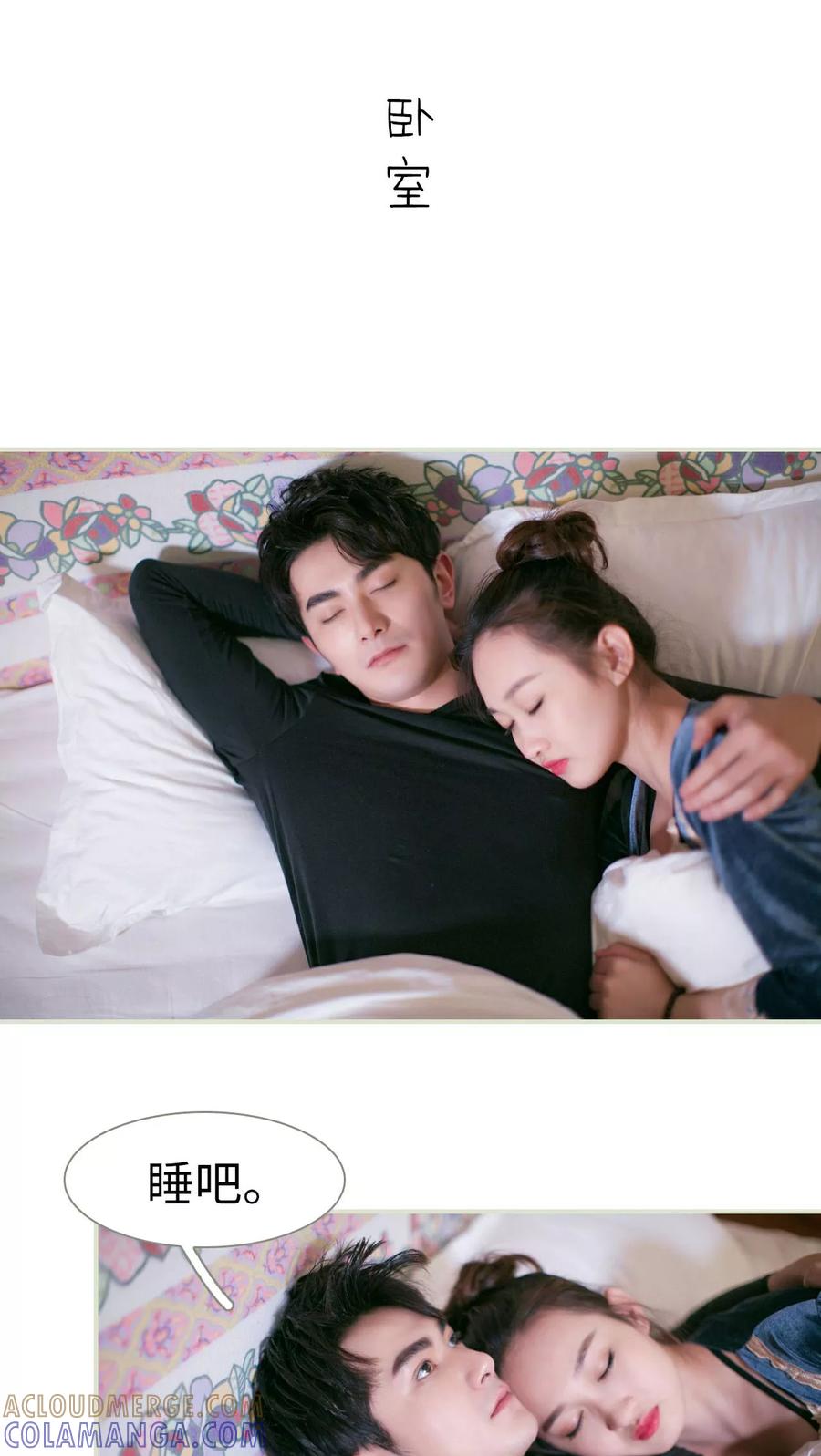 《限时婚约》第23话 第7页