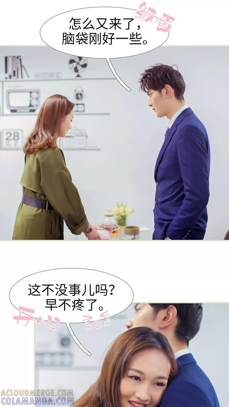 《限时婚约》第23话 第3页