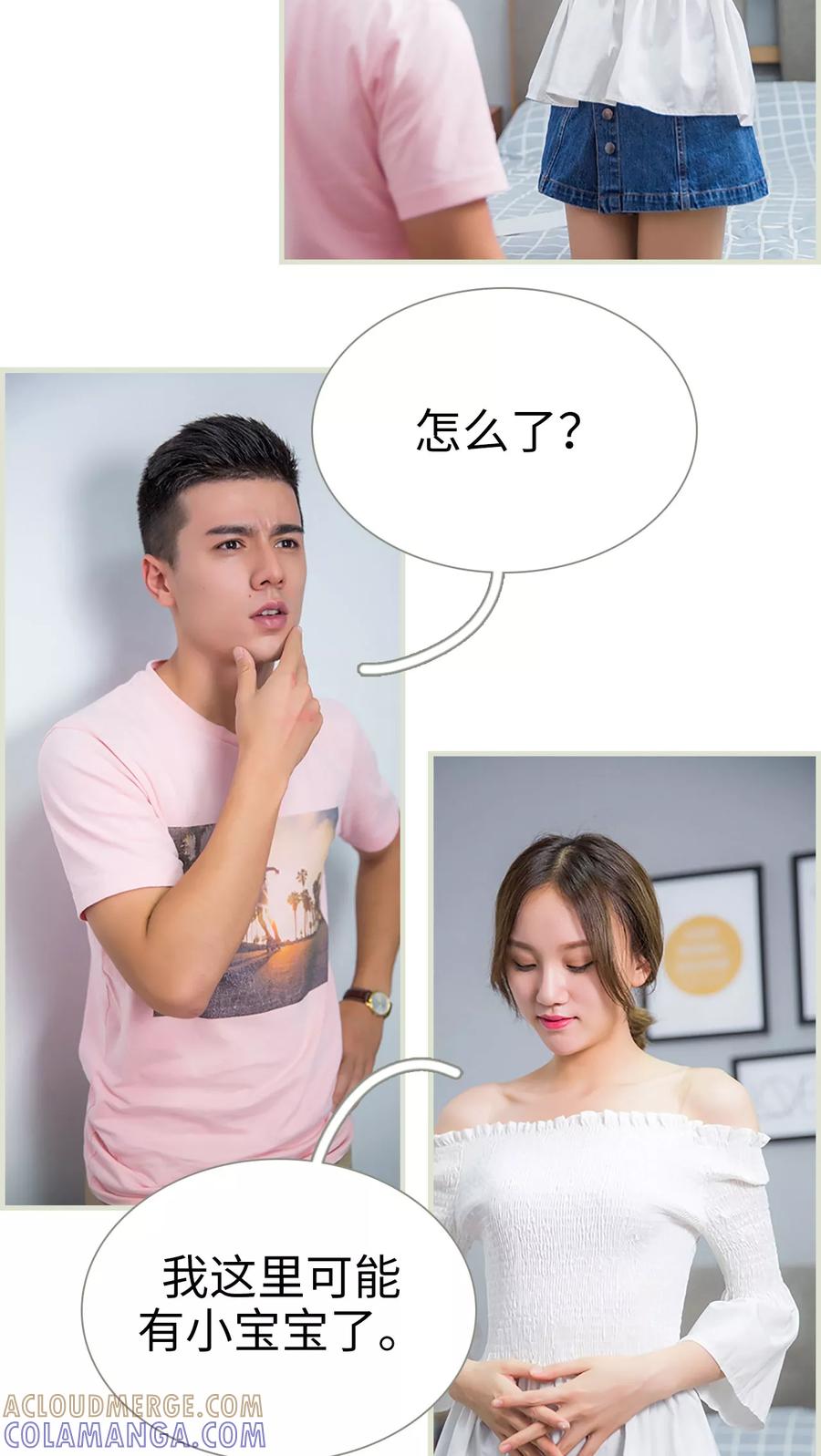 《顾少甜宠迷糊妻》第23话 第11页