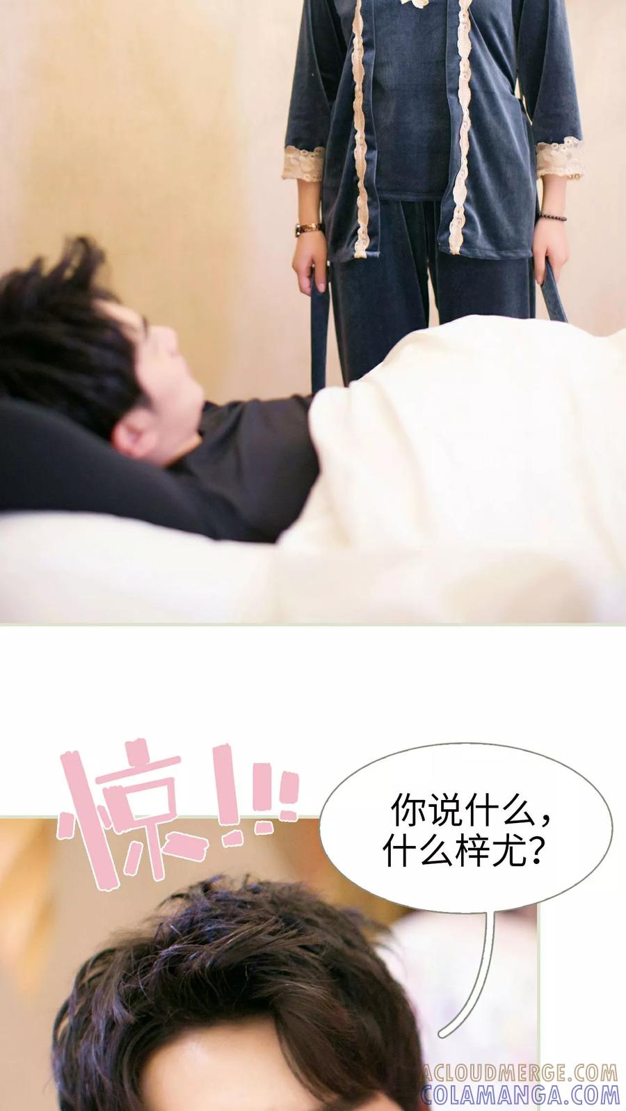 《限时婚约》第23话 第11页