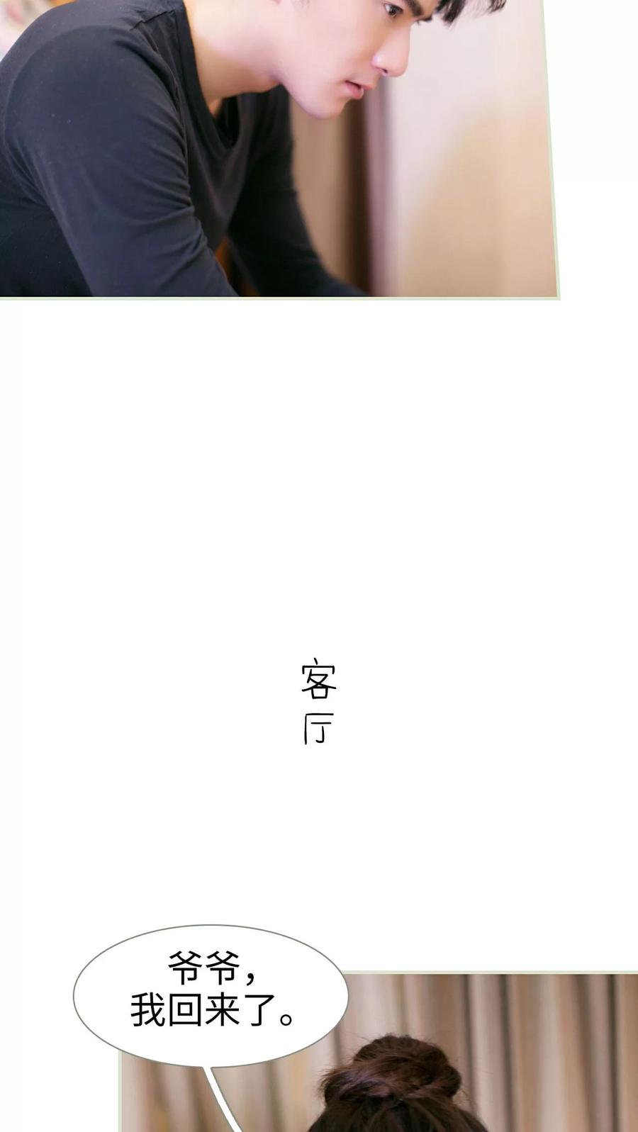 《限时婚约》第23话 第16页