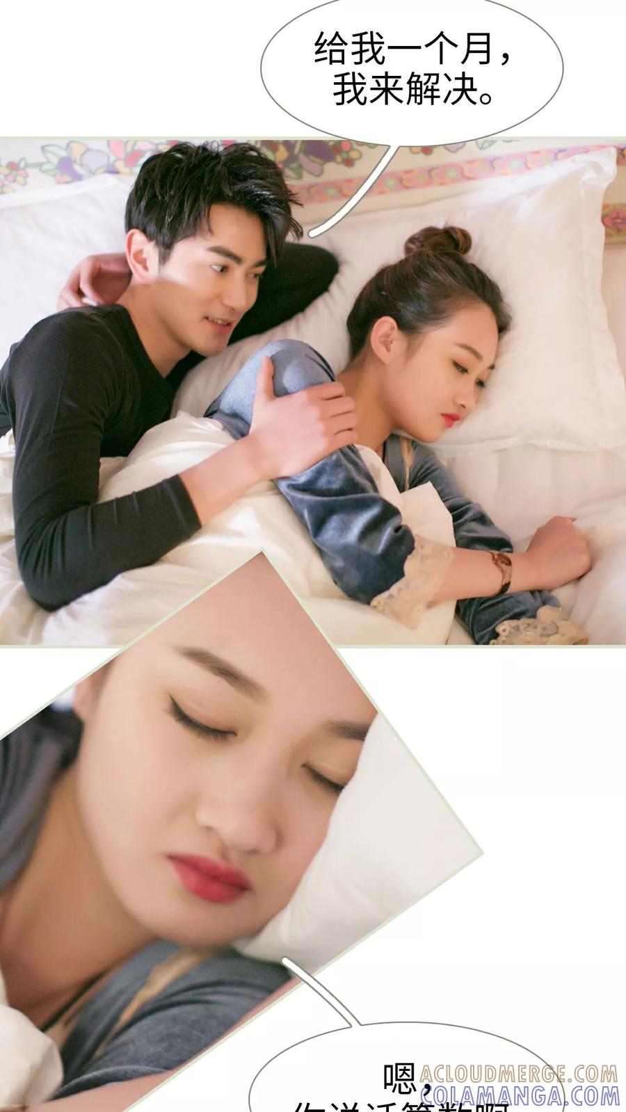 《限时婚约》第24话 第21页