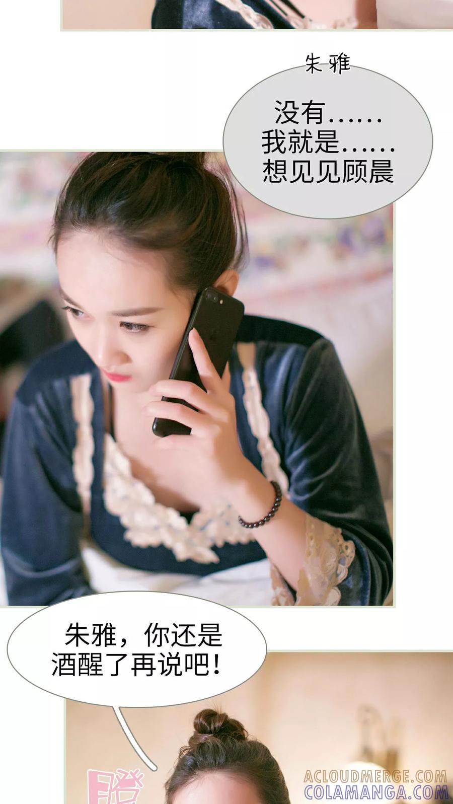 《限时婚约》第24话 第17页