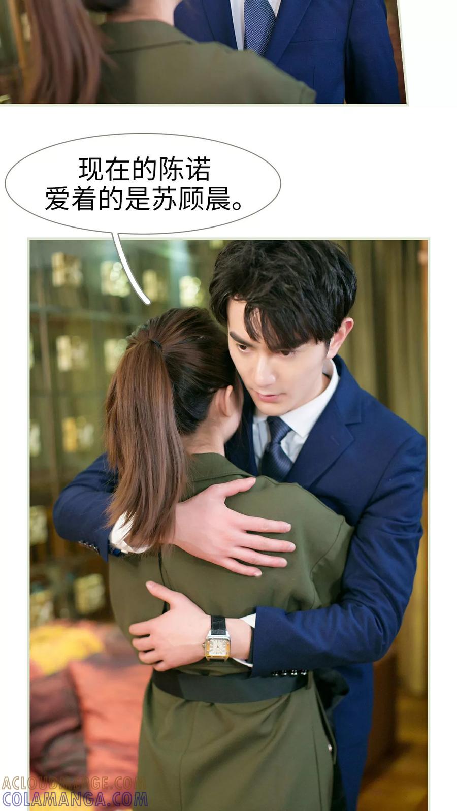 《限时婚约》第24话 第5页