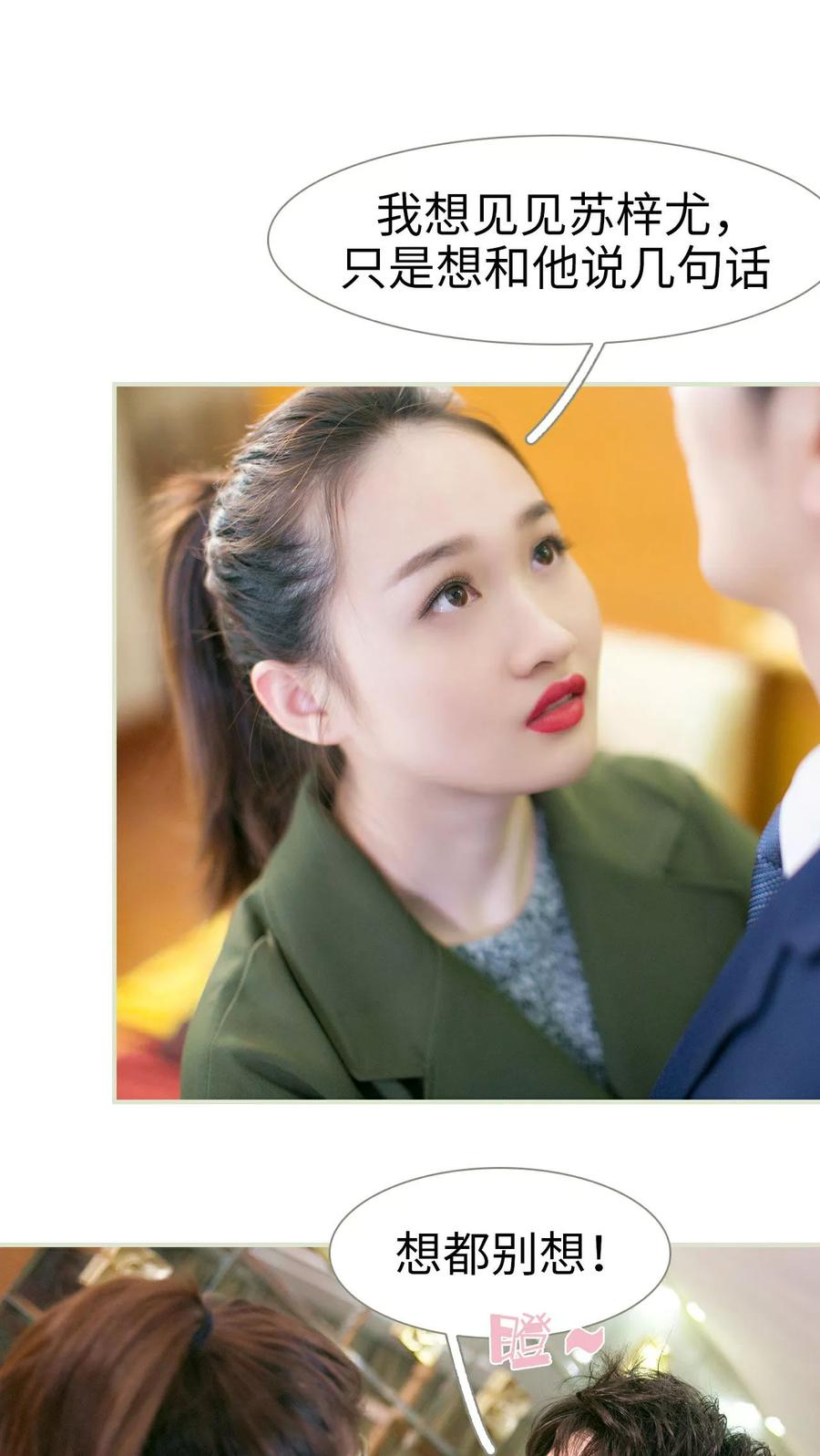 《限时婚约》第24话 第8页