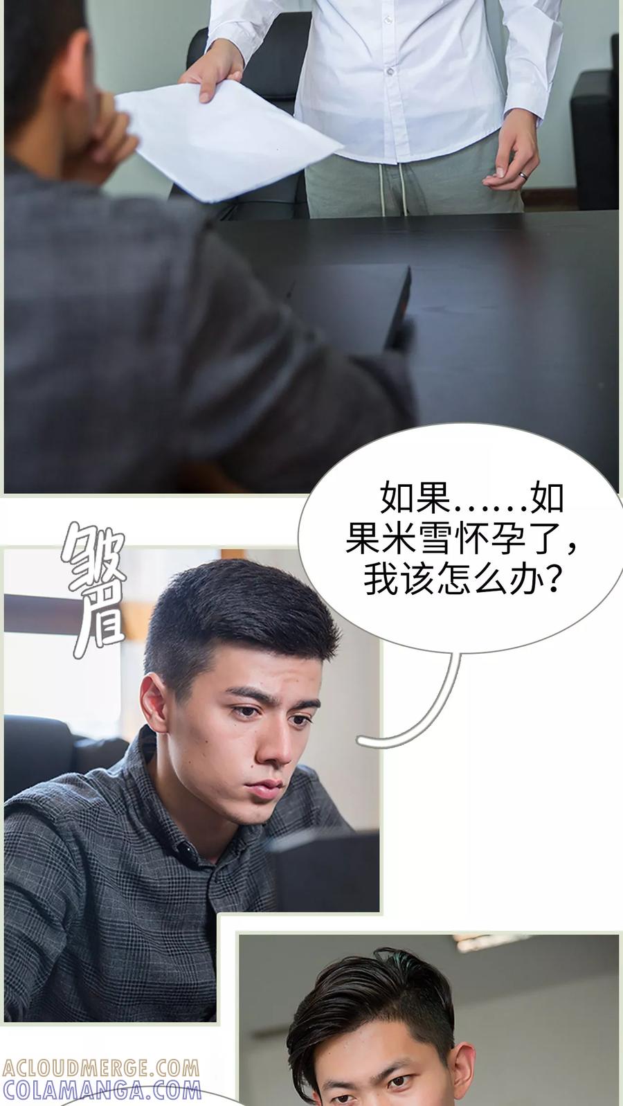 《顾少甜宠迷糊妻》第24话 第15页