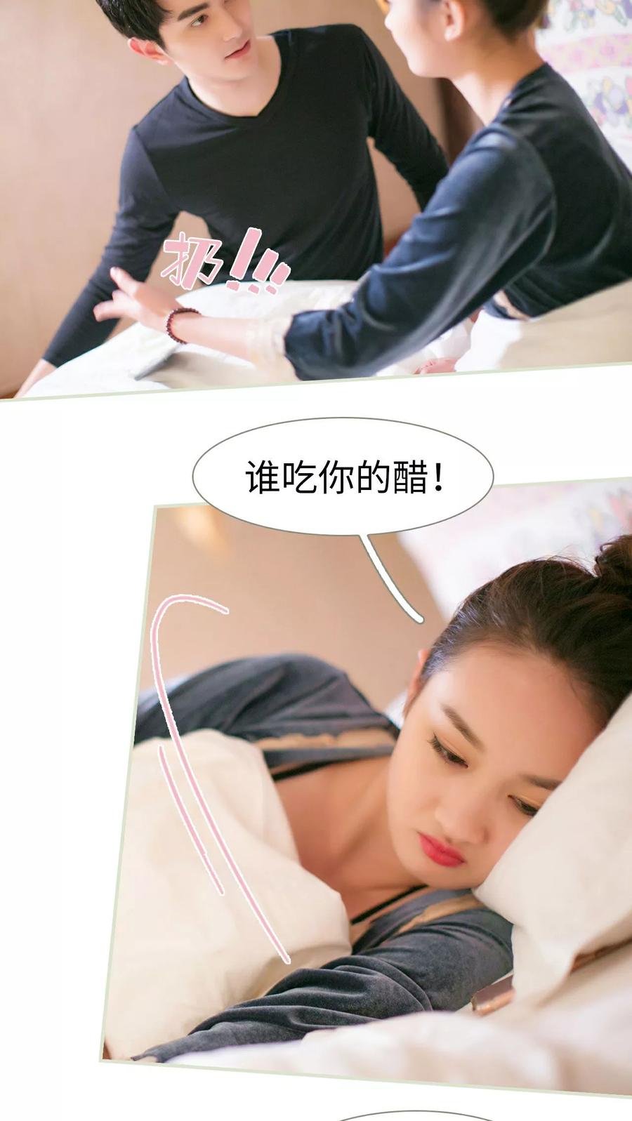 《限时婚约》第24话 第20页