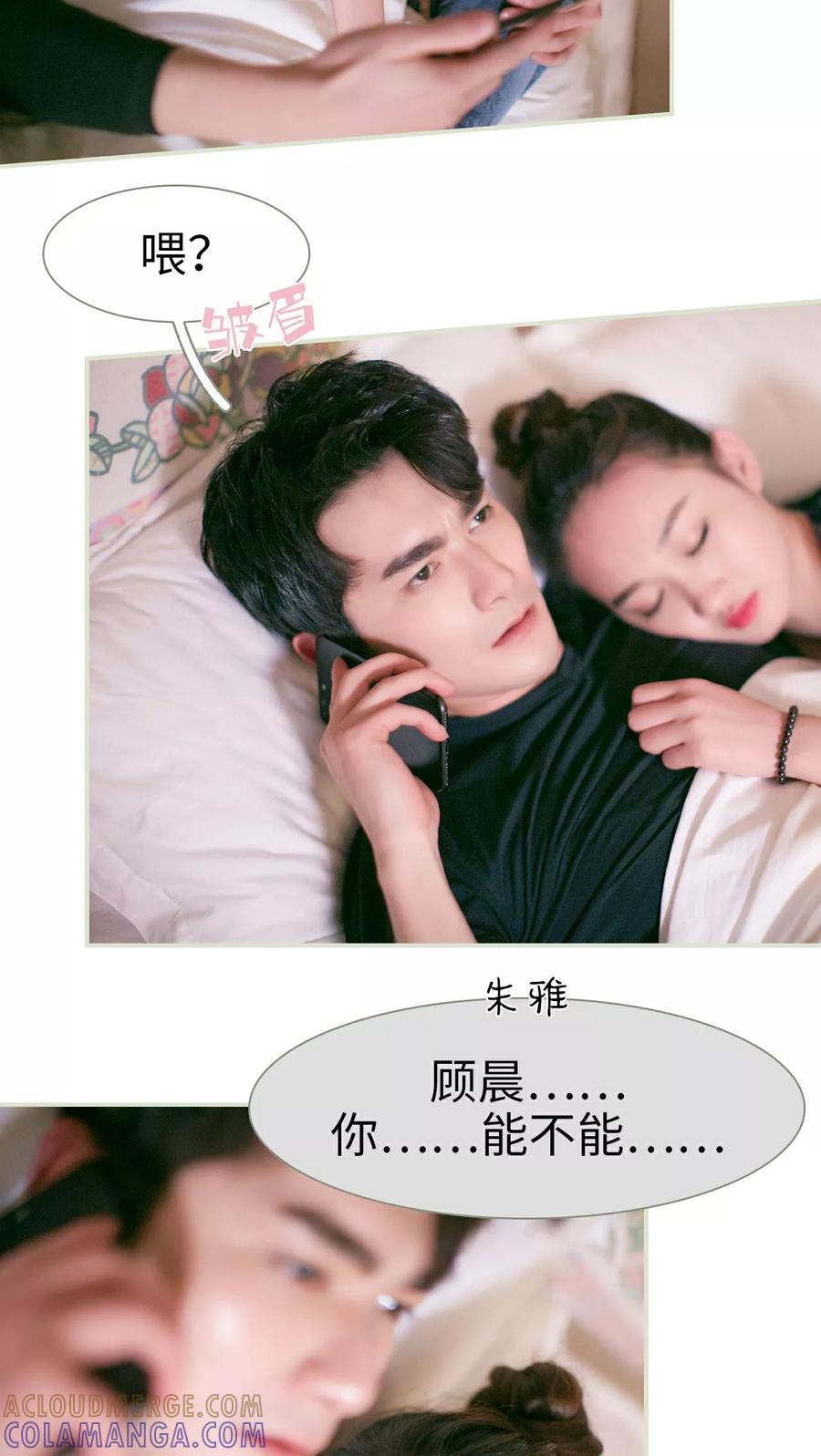 《限时婚约》第24话 第15页