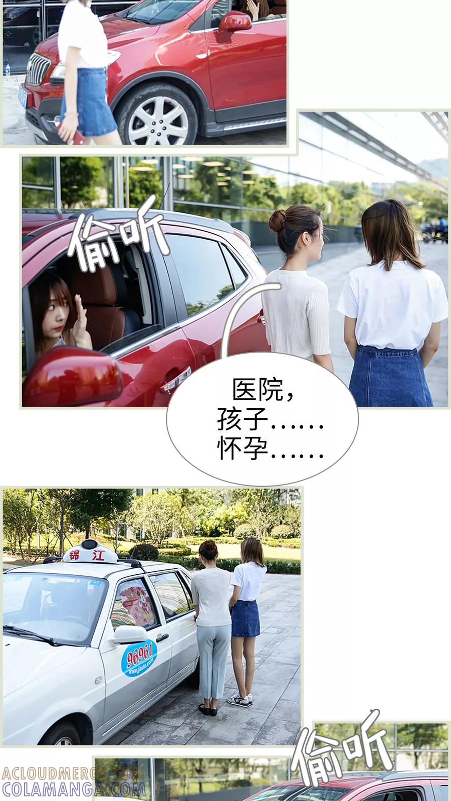 《顾少甜宠迷糊妻》第24话 第3页