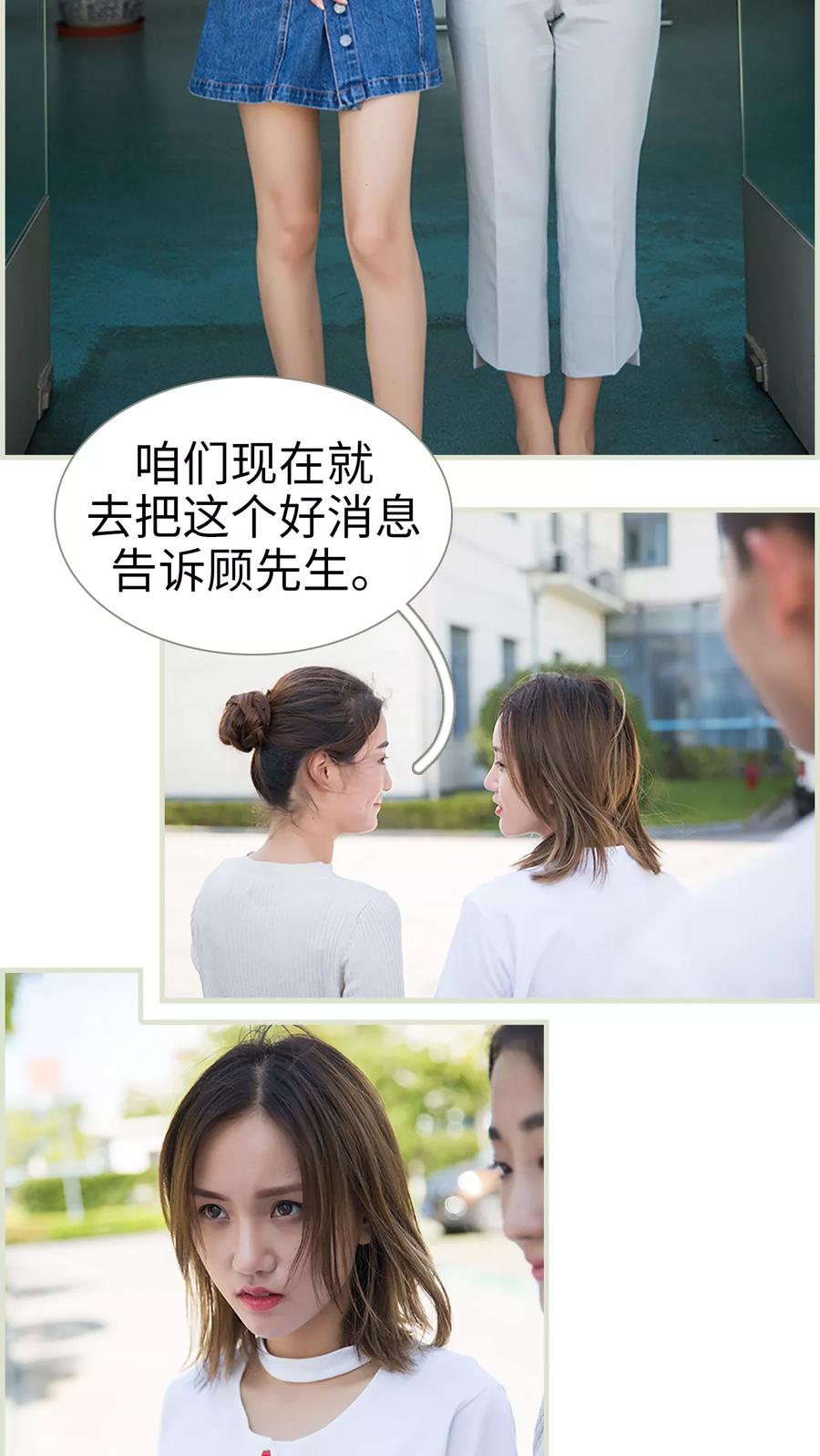 《顾少甜宠迷糊妻》第24话 第6页