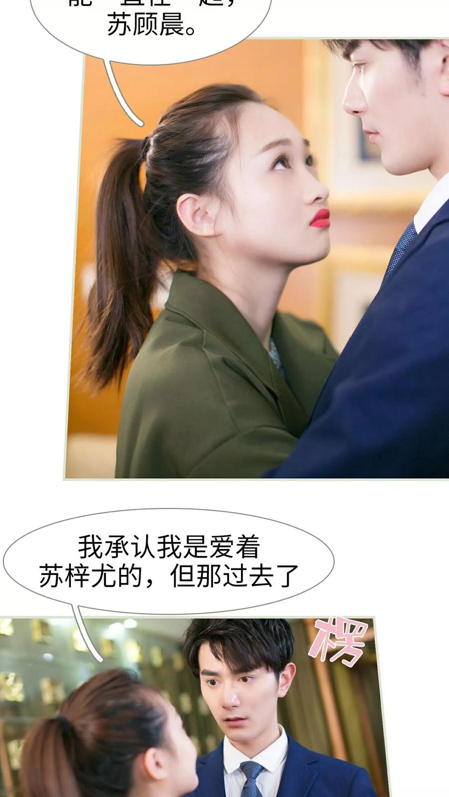 《限时婚约》第24话 第4页