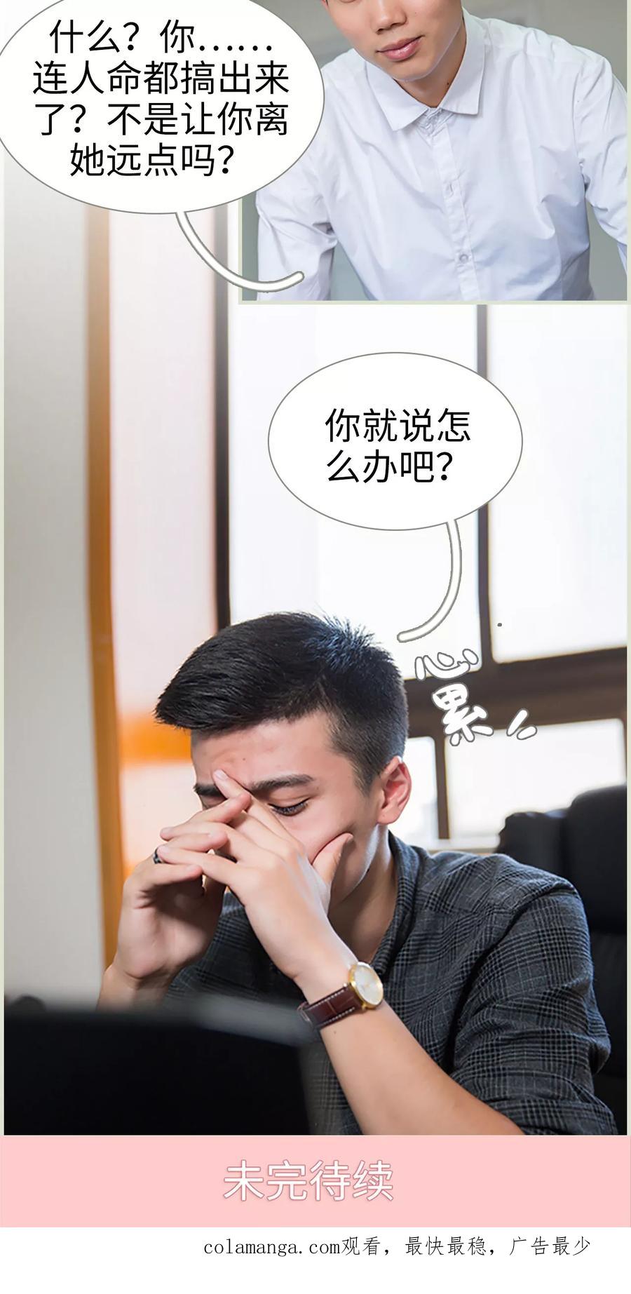 《顾少甜宠迷糊妻》第24话 第16页