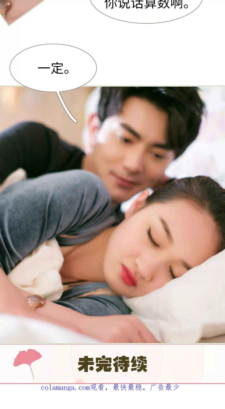 《限时婚约》第24话 第22页